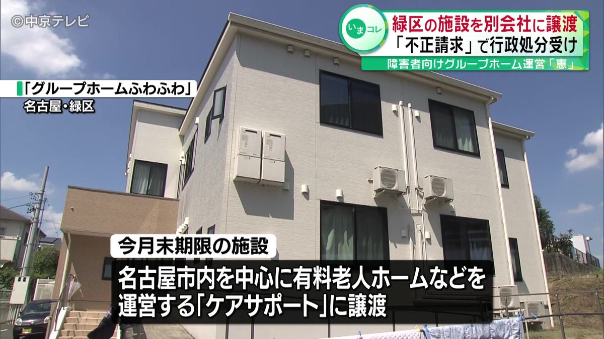 緑区の障害者施設を別会社に譲渡決定　「恵」不正請求で行政処分受け　名古屋市