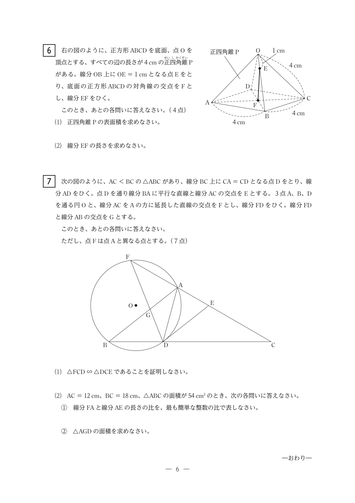 2026年度・三重県立高校入試】後期選抜学力検査 問題・解答【数学