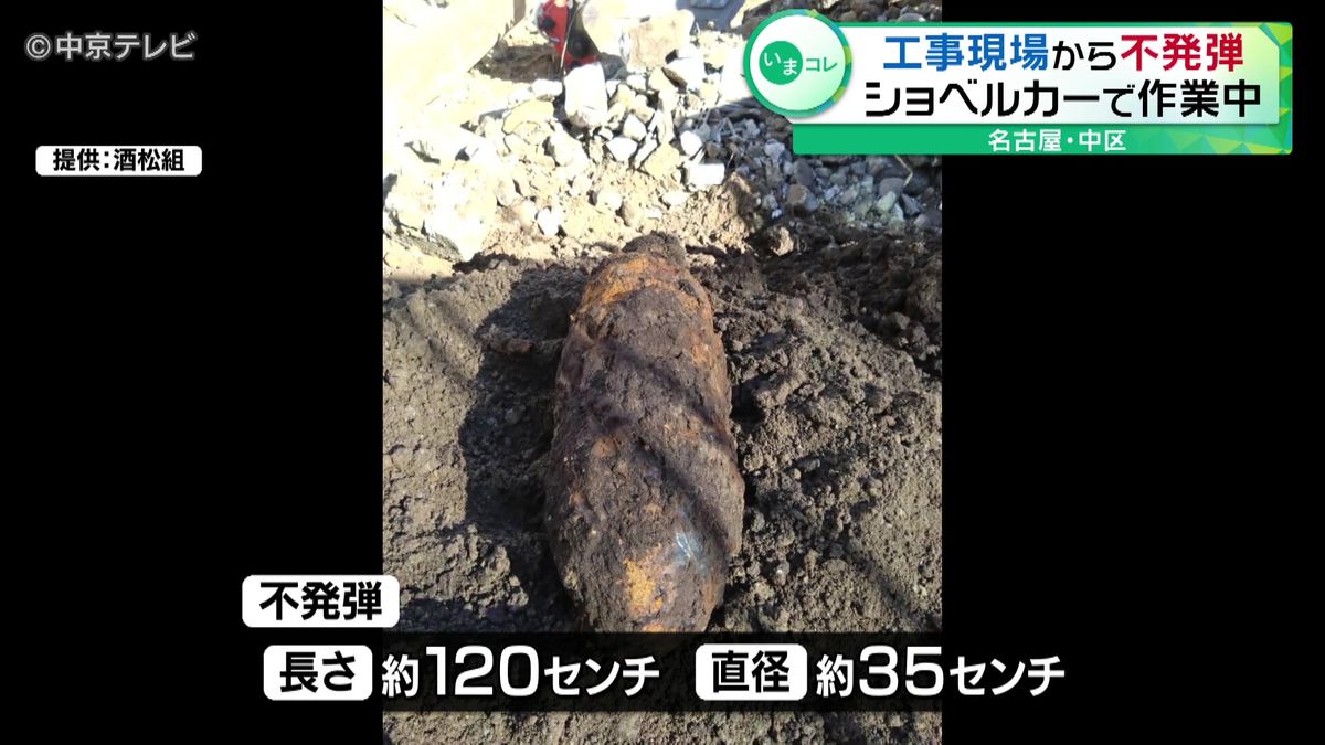 解体工事現場から不発弾発見　「ショベルカーで作業していたら地面の中から不発弾みたいなものが出てきた」　作業員から通報　名古屋・中区