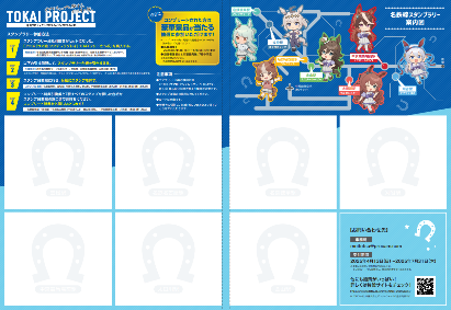 ウマ娘　シンデレラグレイ　名鉄　スタンプラリー台紙　クリアファイル　ポストカード 名鉄 ウマ娘 シンデレラグレイ スタンプラリー クリアファイル