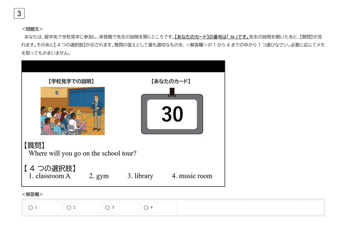 2026年度・全国学力テスト】中学校・英語（聞くこと・読むこと・書く