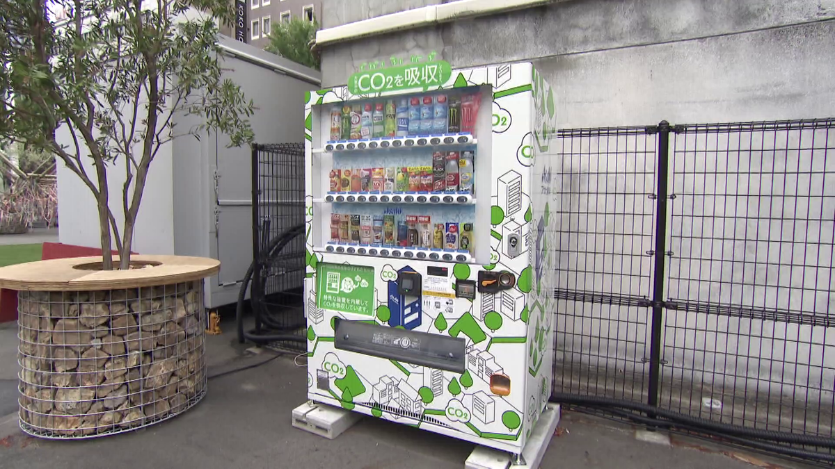 「ＣＯ２を食べる自販機」