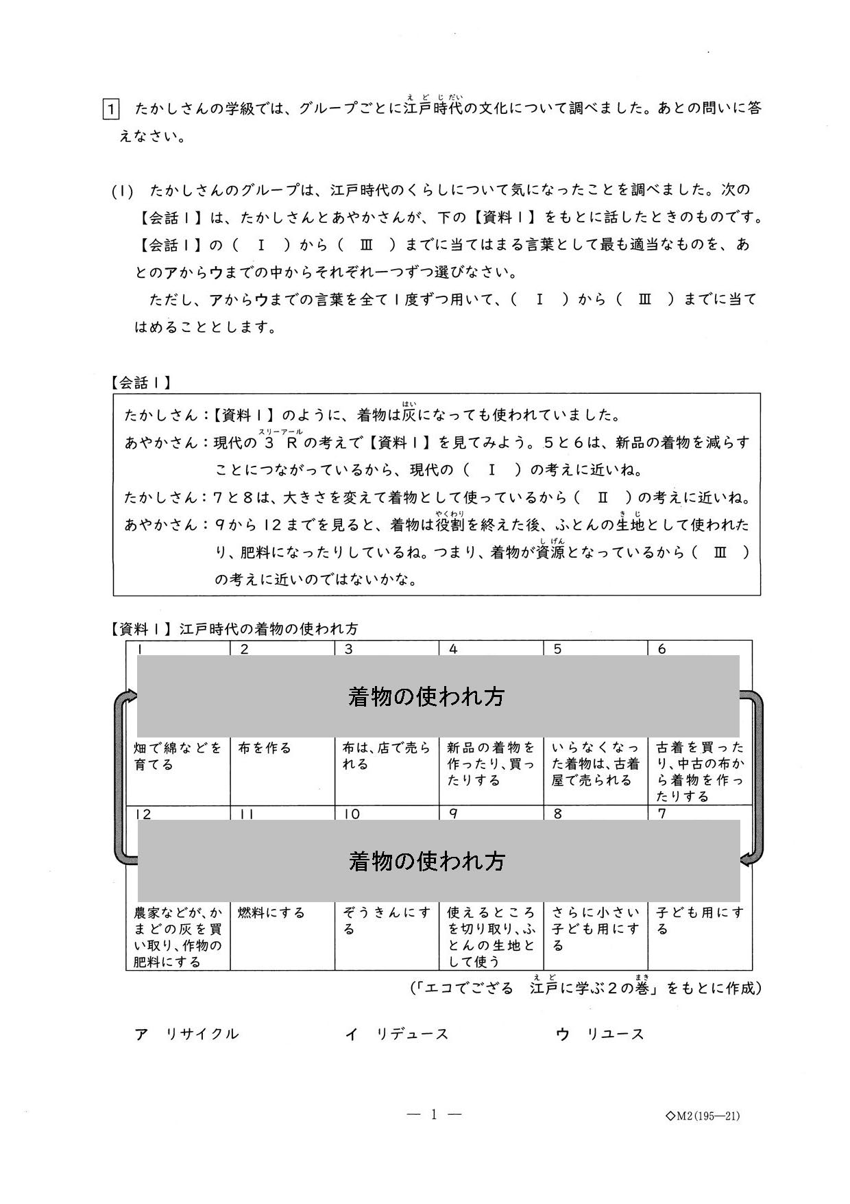 愛知県立中高一貫校 1次試験【適性検査Ⅱ】問題＆解答を掲載 合格発表