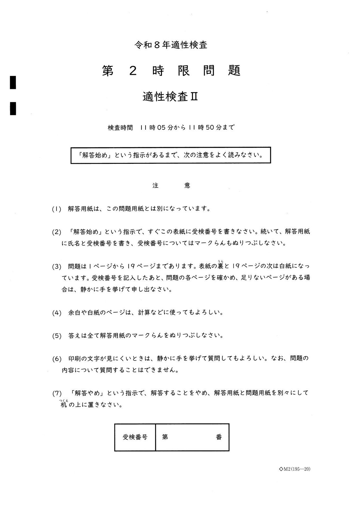 愛知県立中高一貫校 1次試験【適性検査Ⅱ】問題＆解答を掲載 合格発表