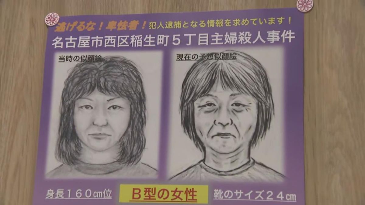 アパートで女性殺害から25年　遺族らが情報提供呼びかけ　名古屋・西区