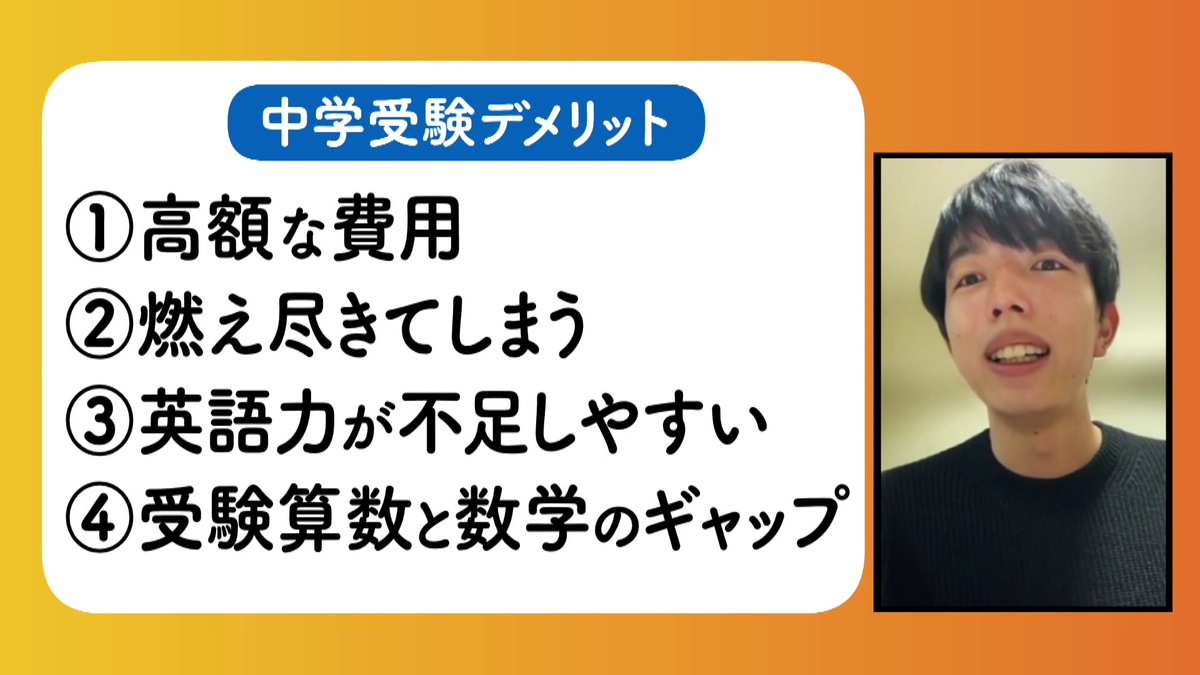 中学受験のデメリット4つ