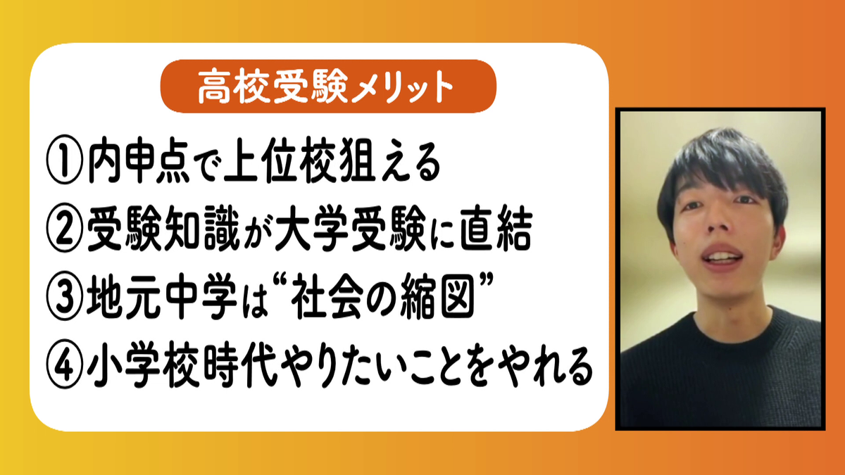 高校受験のメリット4つ