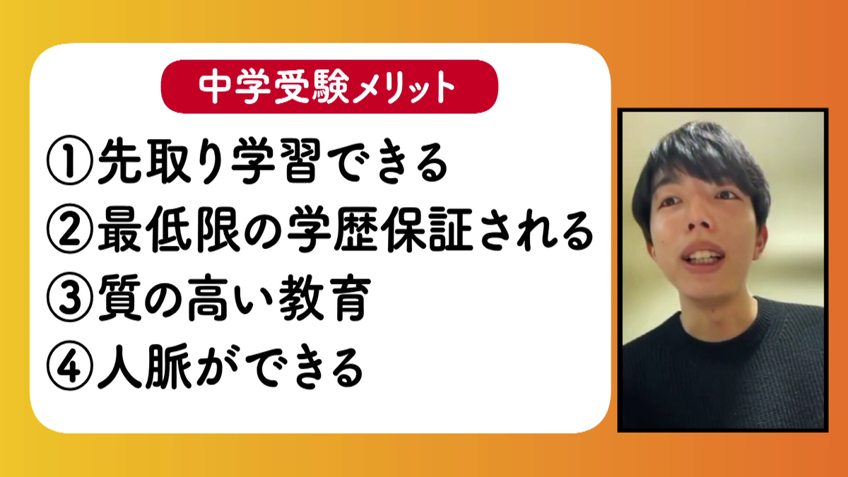 中学受験のメリット4つ