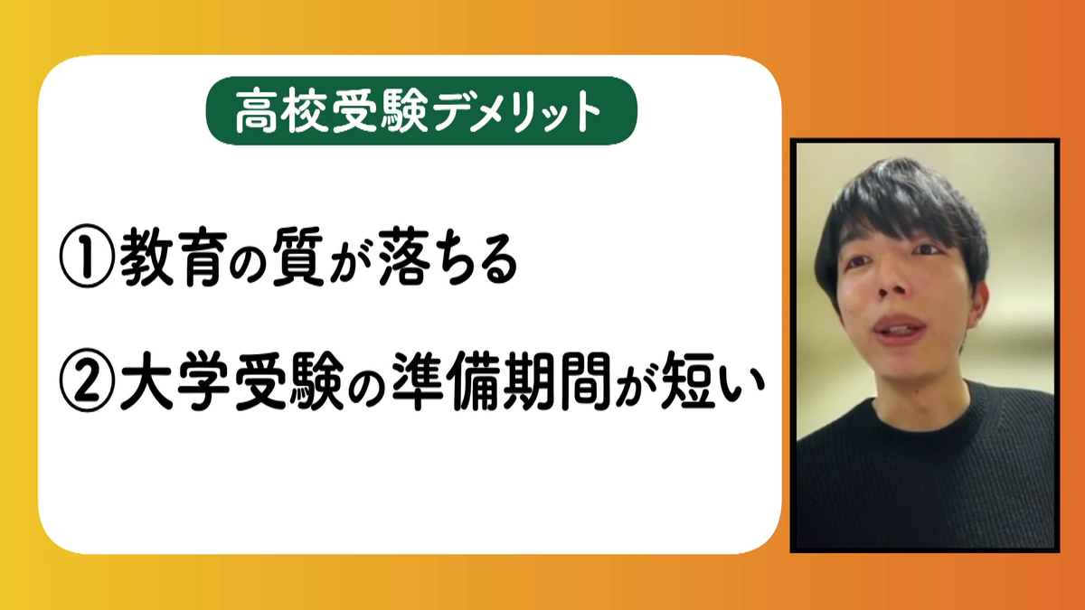 高校受験のデメリット2つ