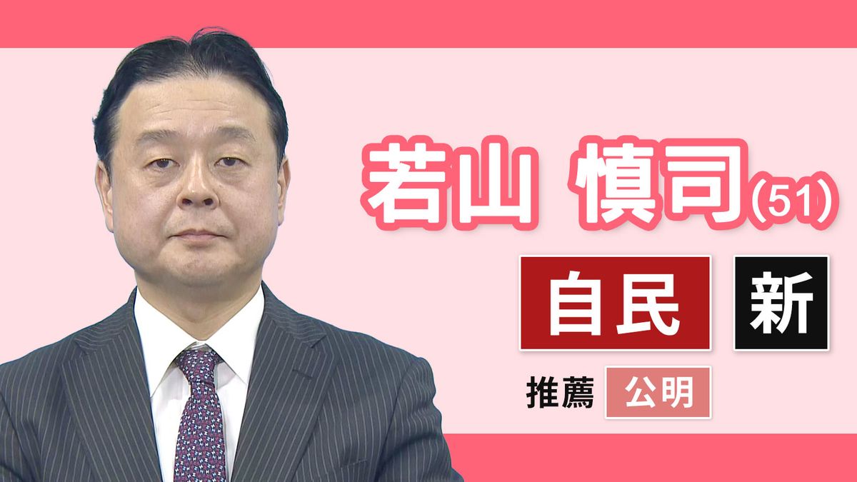 【愛知10区】若山慎司（自民党・新人）