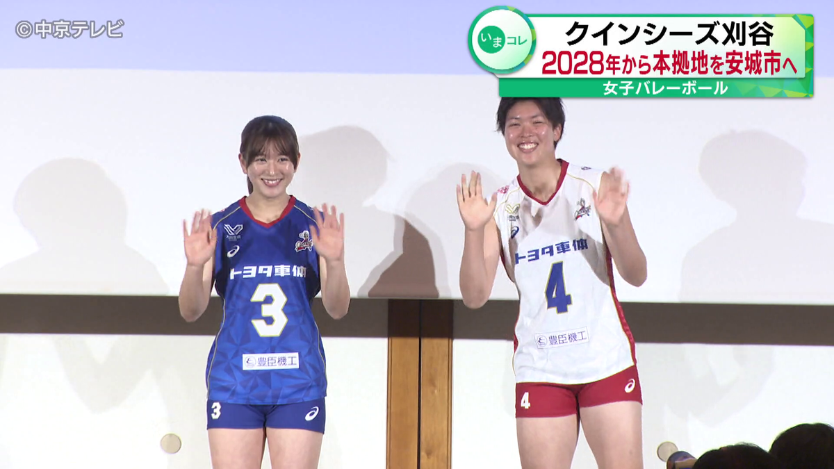 女子バレーボール「クインシーズ刈谷」 2028年から本拠地を安