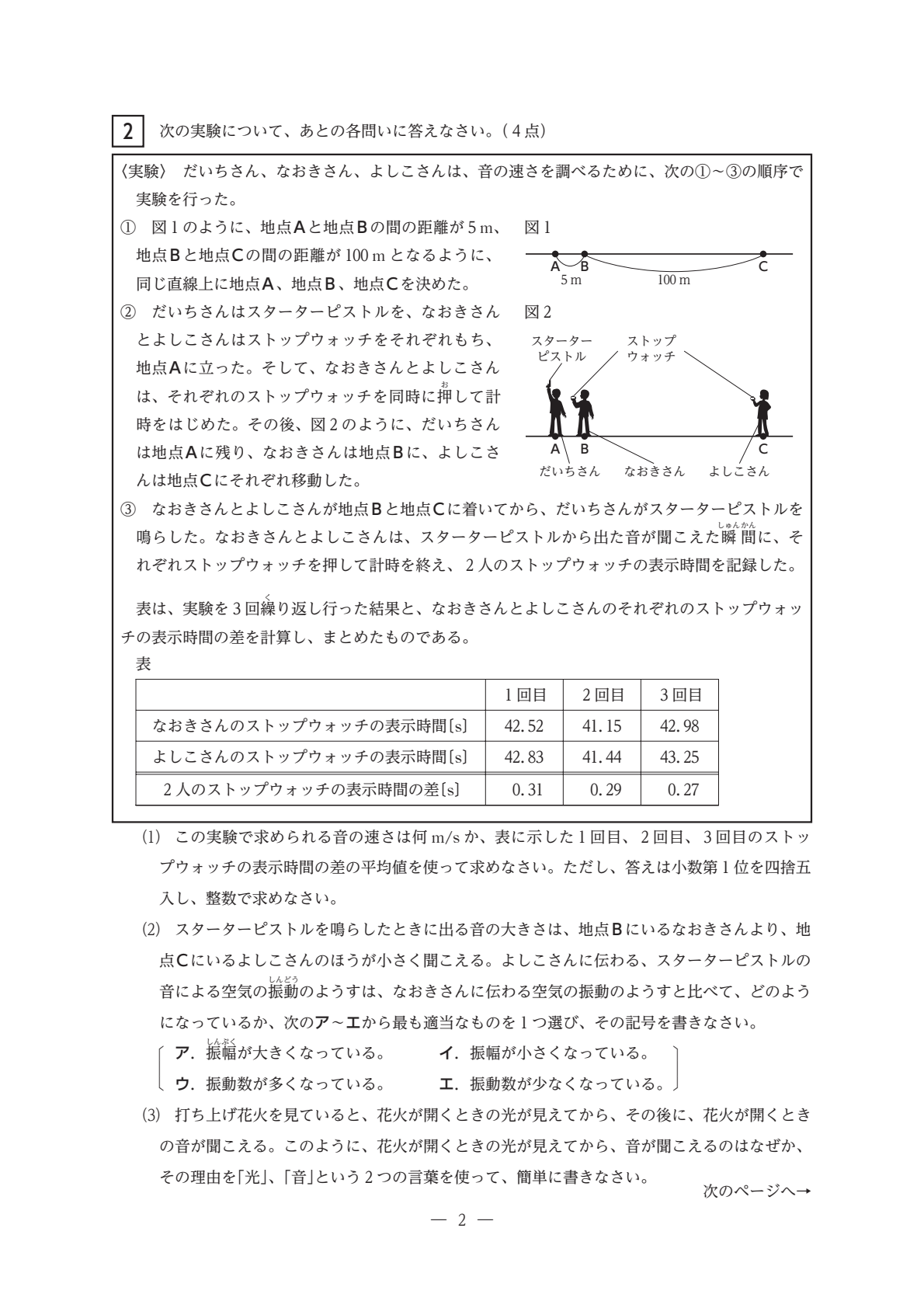 2026年度・三重県立高校入試】後期選抜学力検査 問題・解答【理科