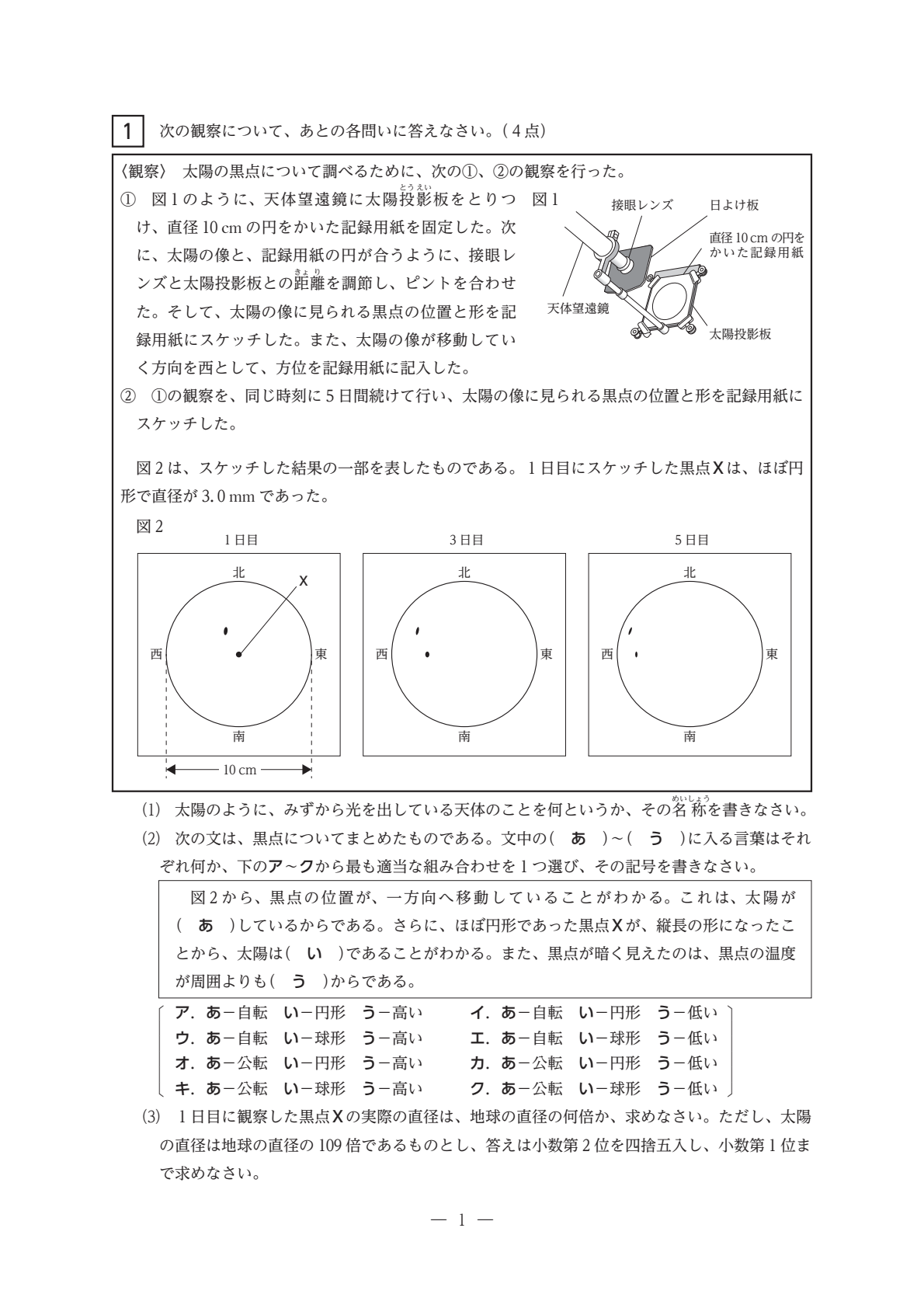2026年度・三重県立高校入試】後期選抜学力検査 問題・解答【理科
