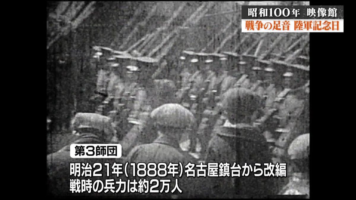 【昭和100年 映像館⑥】戦争の足音・陸軍記念日　昭和4年