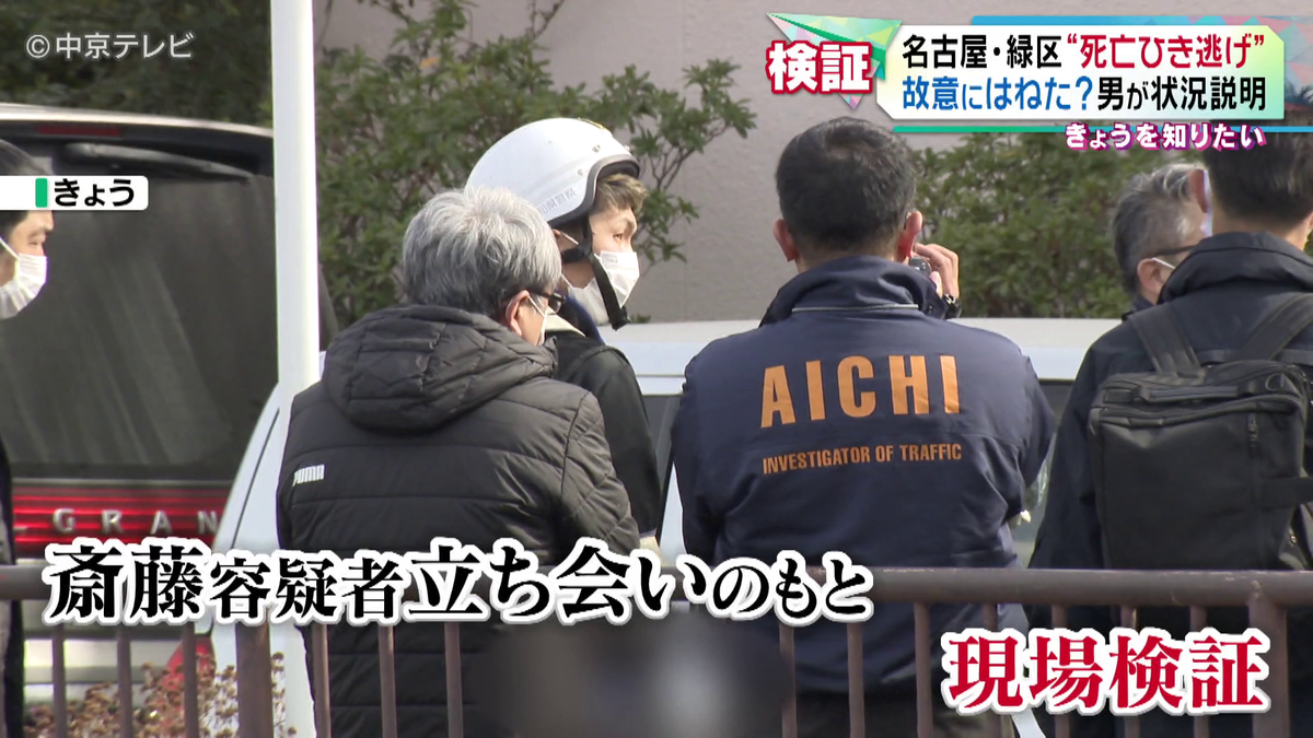 現場検証で逮捕の男が状況説明　“死亡ひき逃げ”女性を故意にはねた疑い　名古屋・緑区