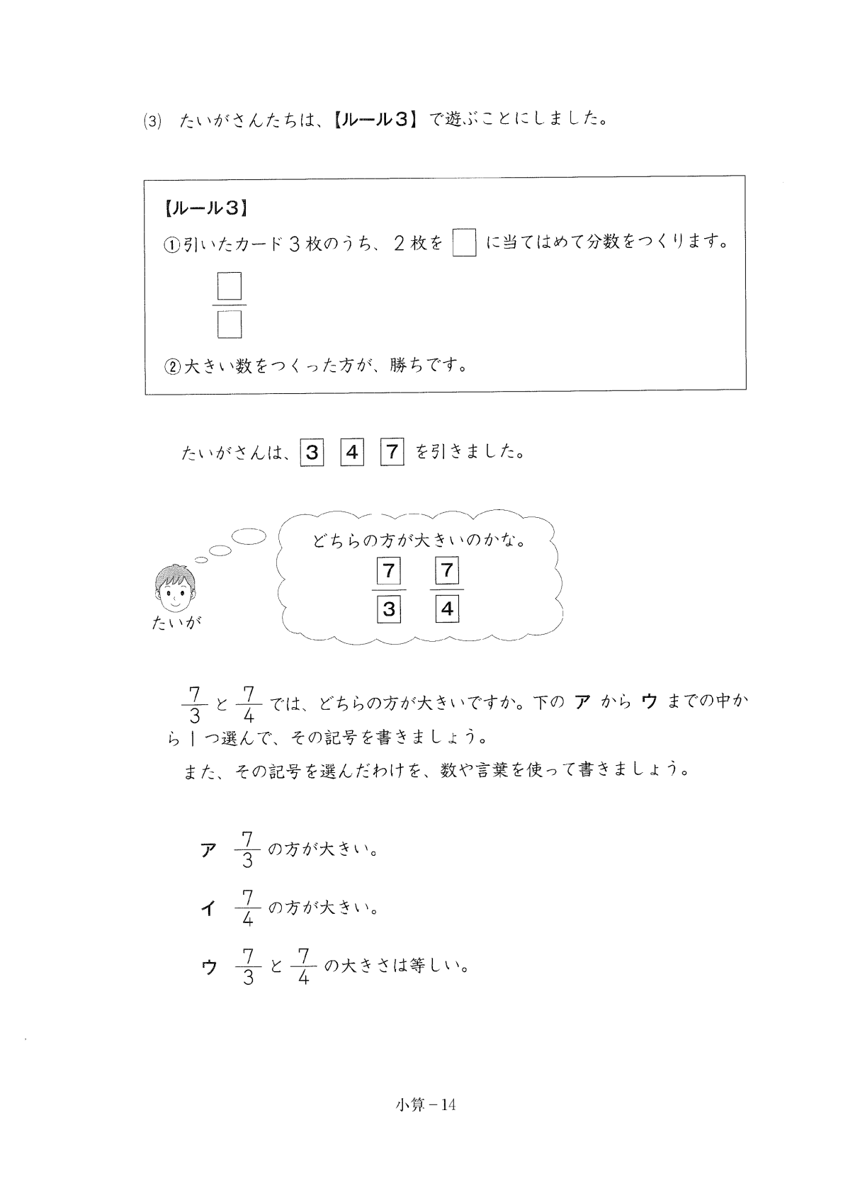 2026年度・全国学力テスト】小学校・算数の問題＆解答を公開（2026年4