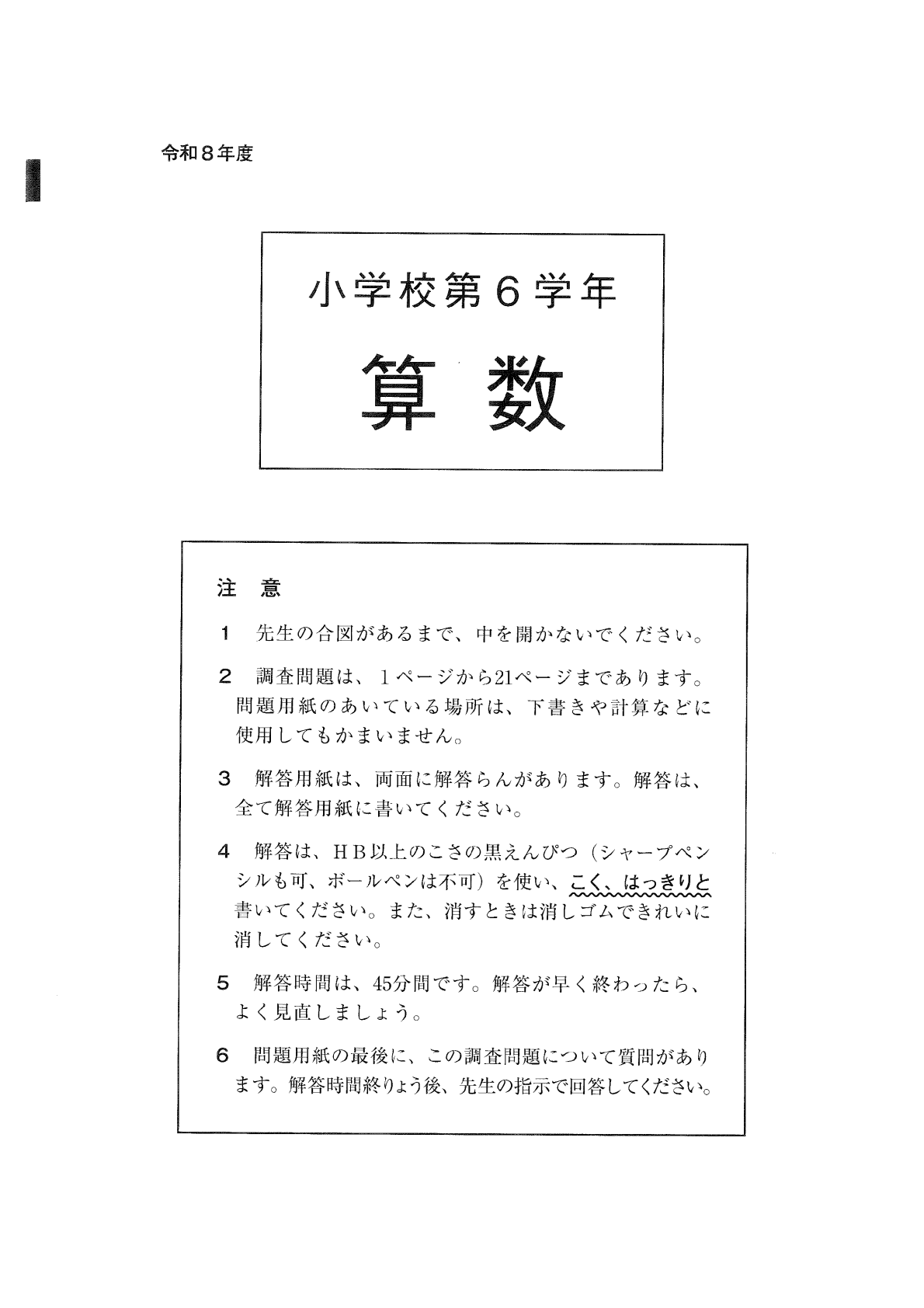 4年 11回 2025年 学力評価 国語 算数 理科 社会 解答アタックテスト 2026年度・全国学力テスト】小学校・算数の問題＆解答を公開（2026年4