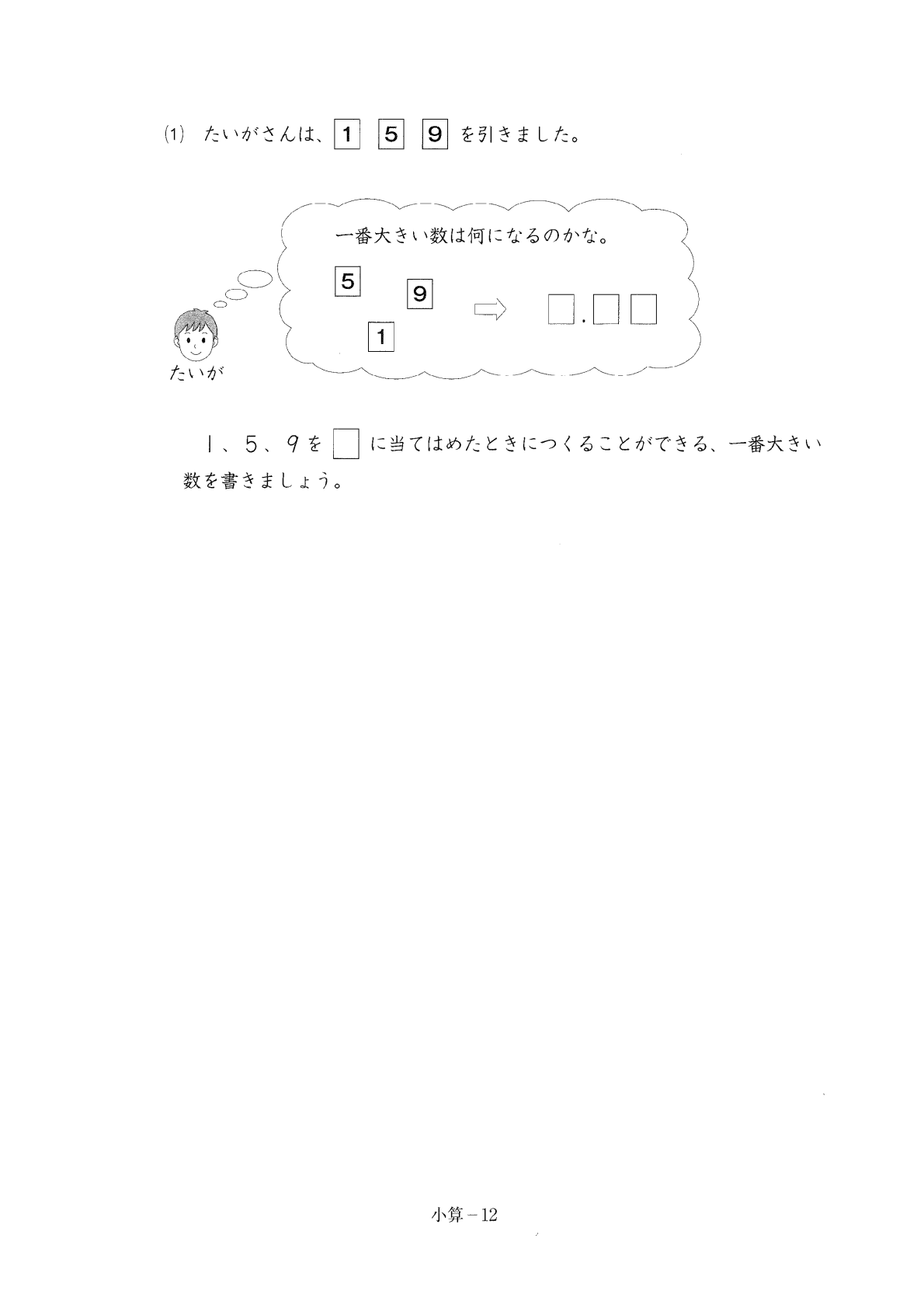 2026年度・全国学力テスト】小学校・算数の問題＆解答を公開（2026年4