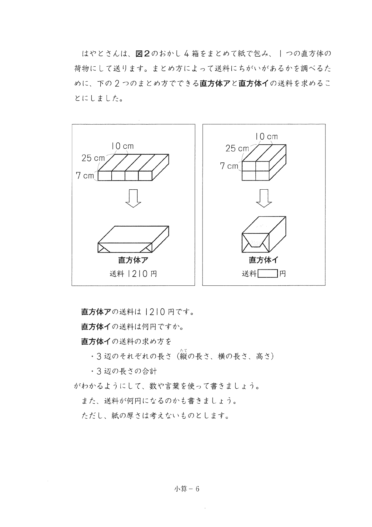 2026年度・全国学力テスト】小学校・算数の問題＆解答を公開（2026年4