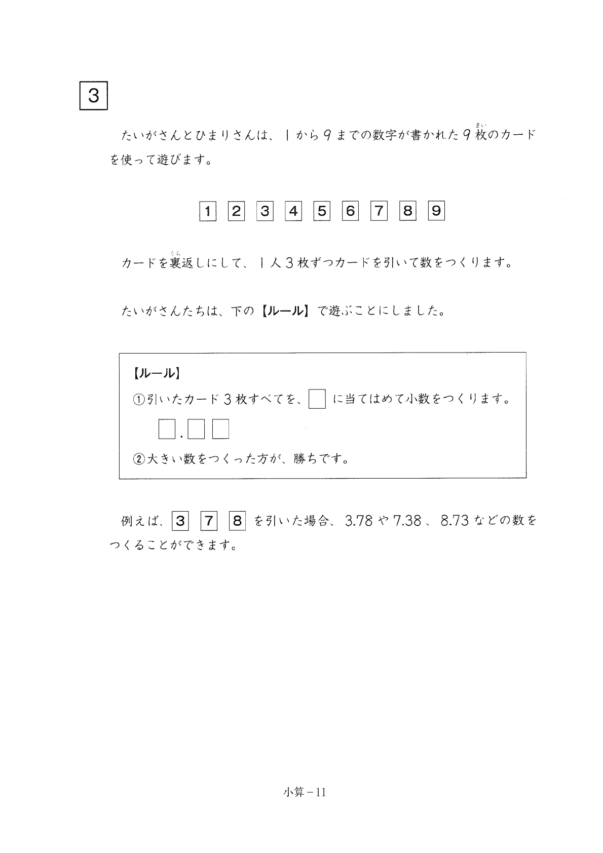 2026年度・全国学力テスト】小学校・算数の問題＆解答を公開（2026年4