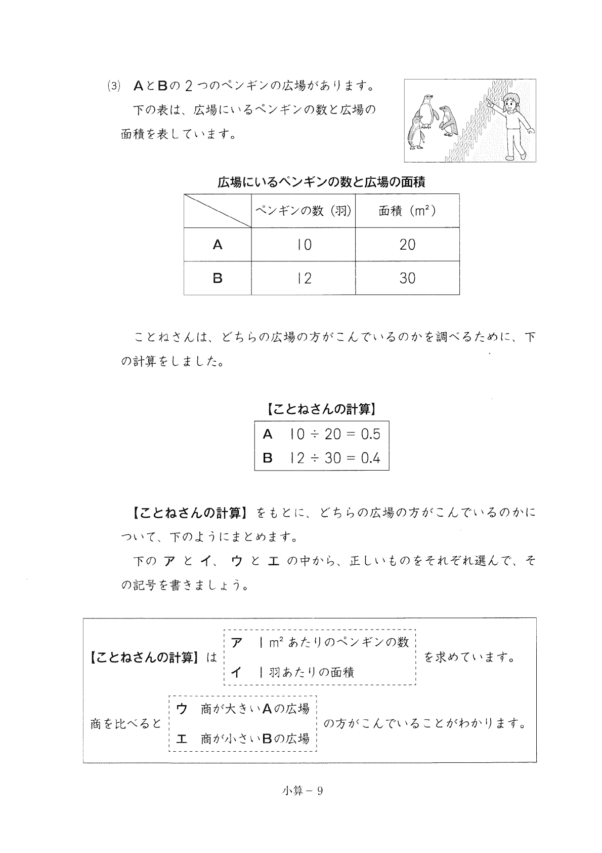 2026年度・全国学力テスト】小学校・算数の問題＆解答を公開（2026年4