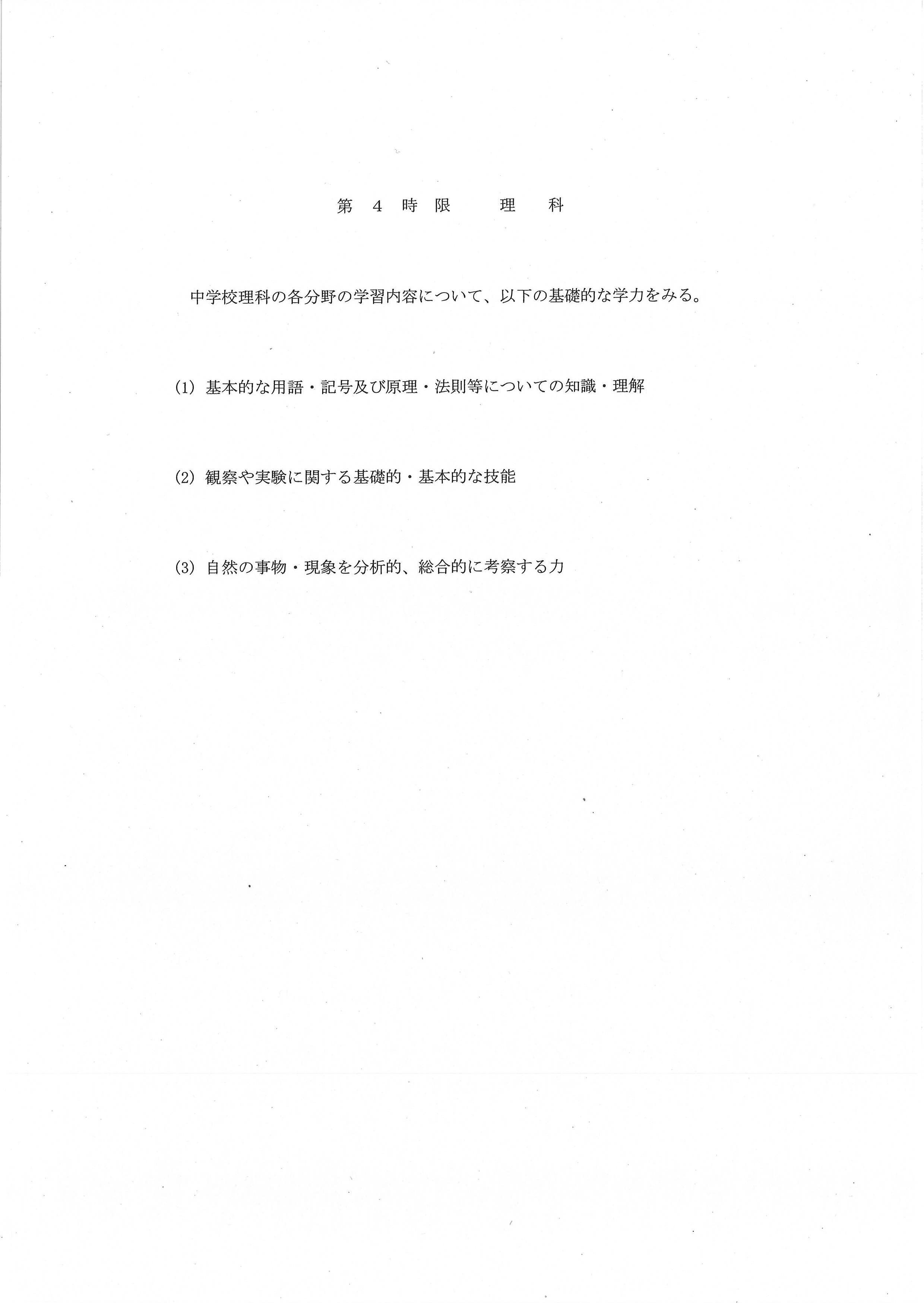 2025年度 愛知県公立高校入試 問題・解答【理科】（2025年2月26
