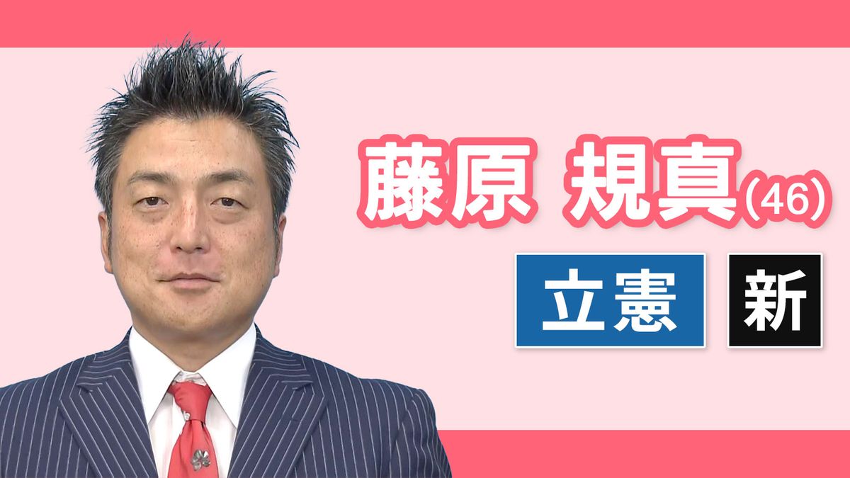 【愛知10区】藤原規真（立憲民主党・新人）