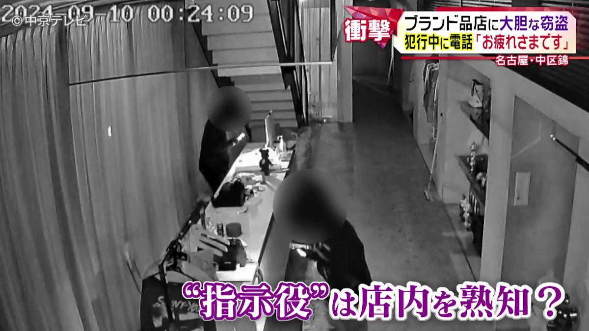 犯行中に電話｢お疲れさまです｣　防犯カメラが記録した会話の内容とは…　中古ブランド品店で窃盗被害　別店舗でも…  名古屋・中区錦