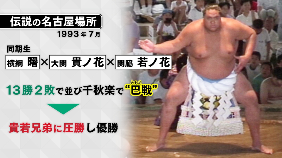 2ページ目 元横綱・曙太郎さん死去 東海地方とも深いつながり 2ページ目 元横綱・曙太郎さん死去 東海地方とも深いつながり