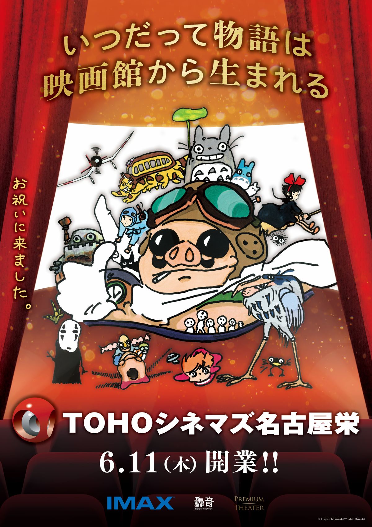 6月開業・名古屋の映画館がジブリ仕様に トトロ、ポルコ、キキら人気 