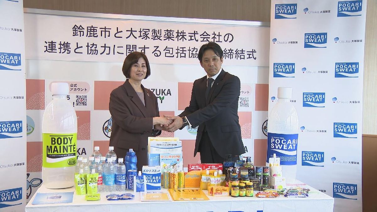 三重県鈴鹿市と大塚製薬が包括連携協定　災害時の健康分野で連携