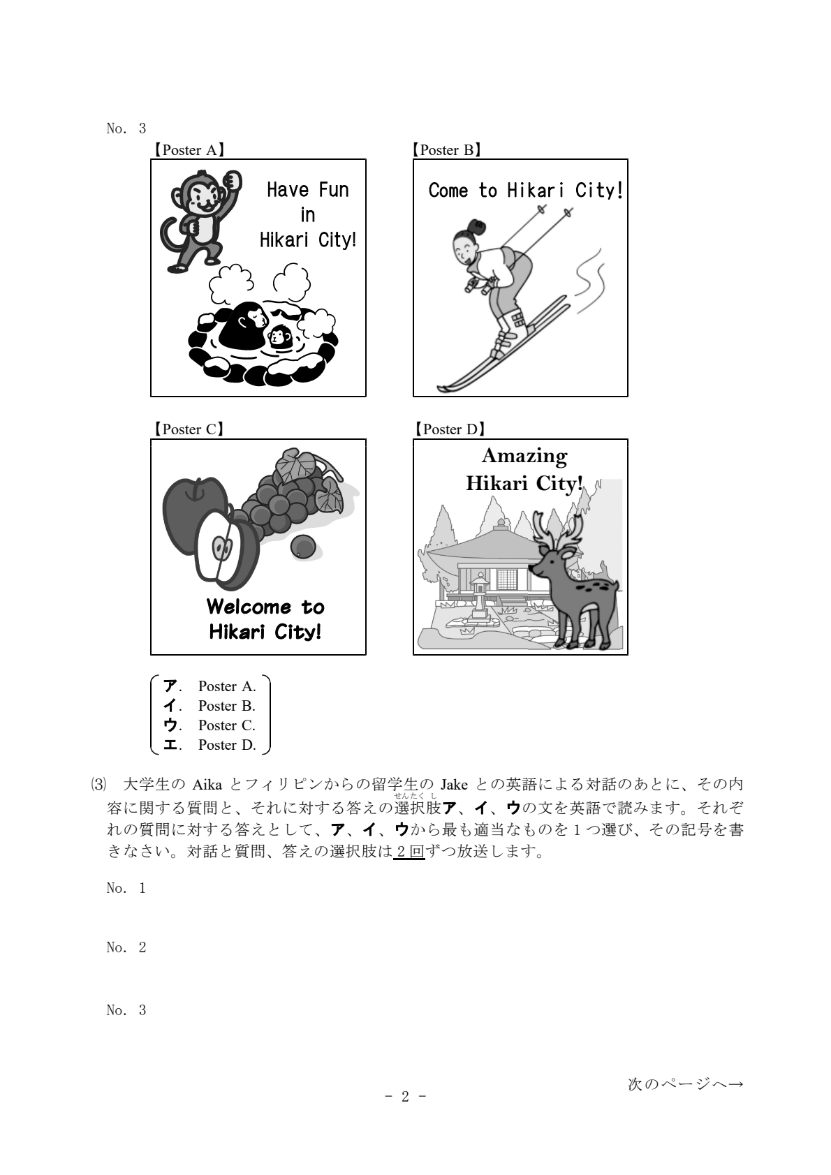 三重県立高校入試・前期選抜 学力検査【英語】問題＆解答を公開