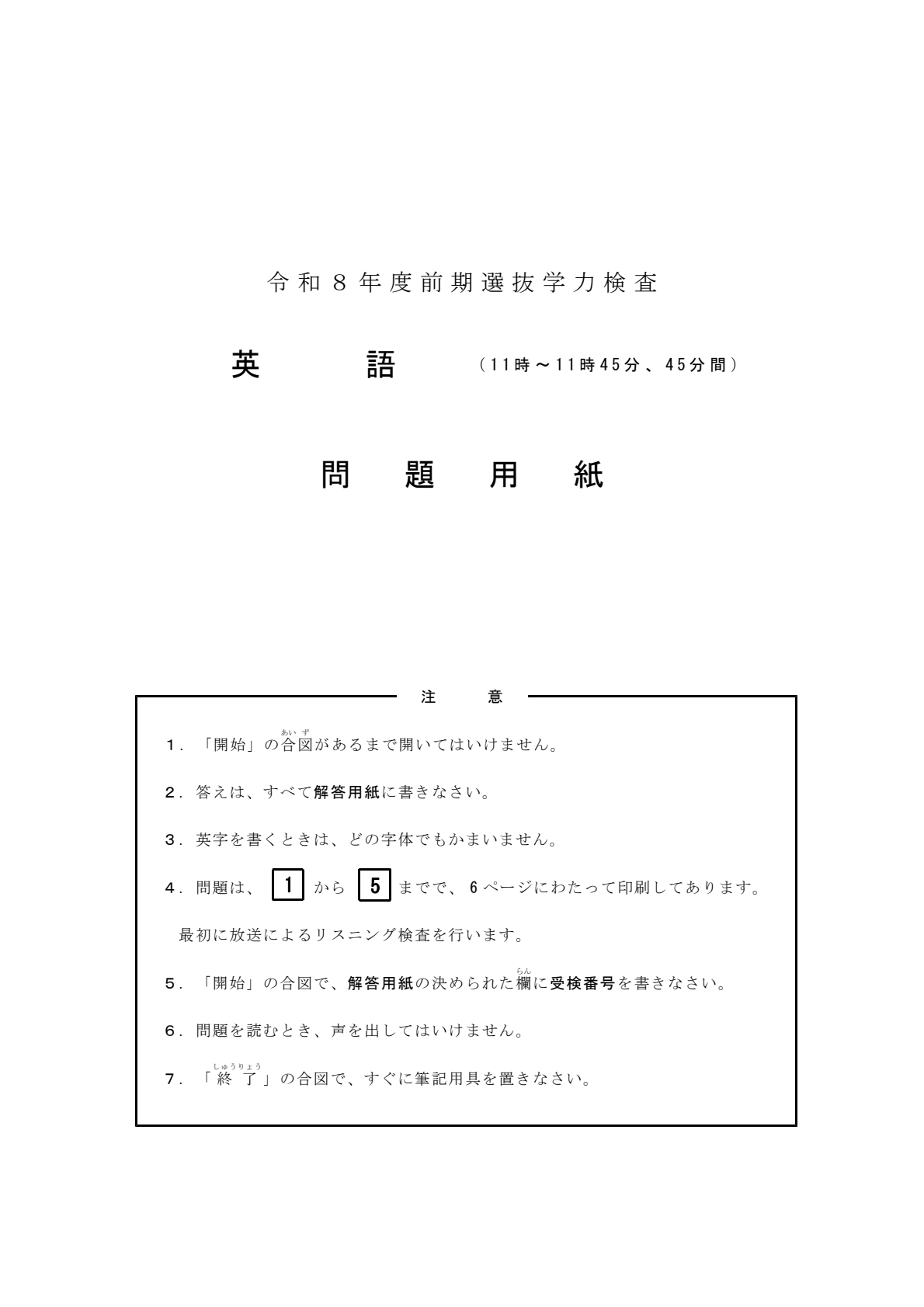 三重県立高校入試・前期選抜 学力検査【英語】問題＆解答を公開