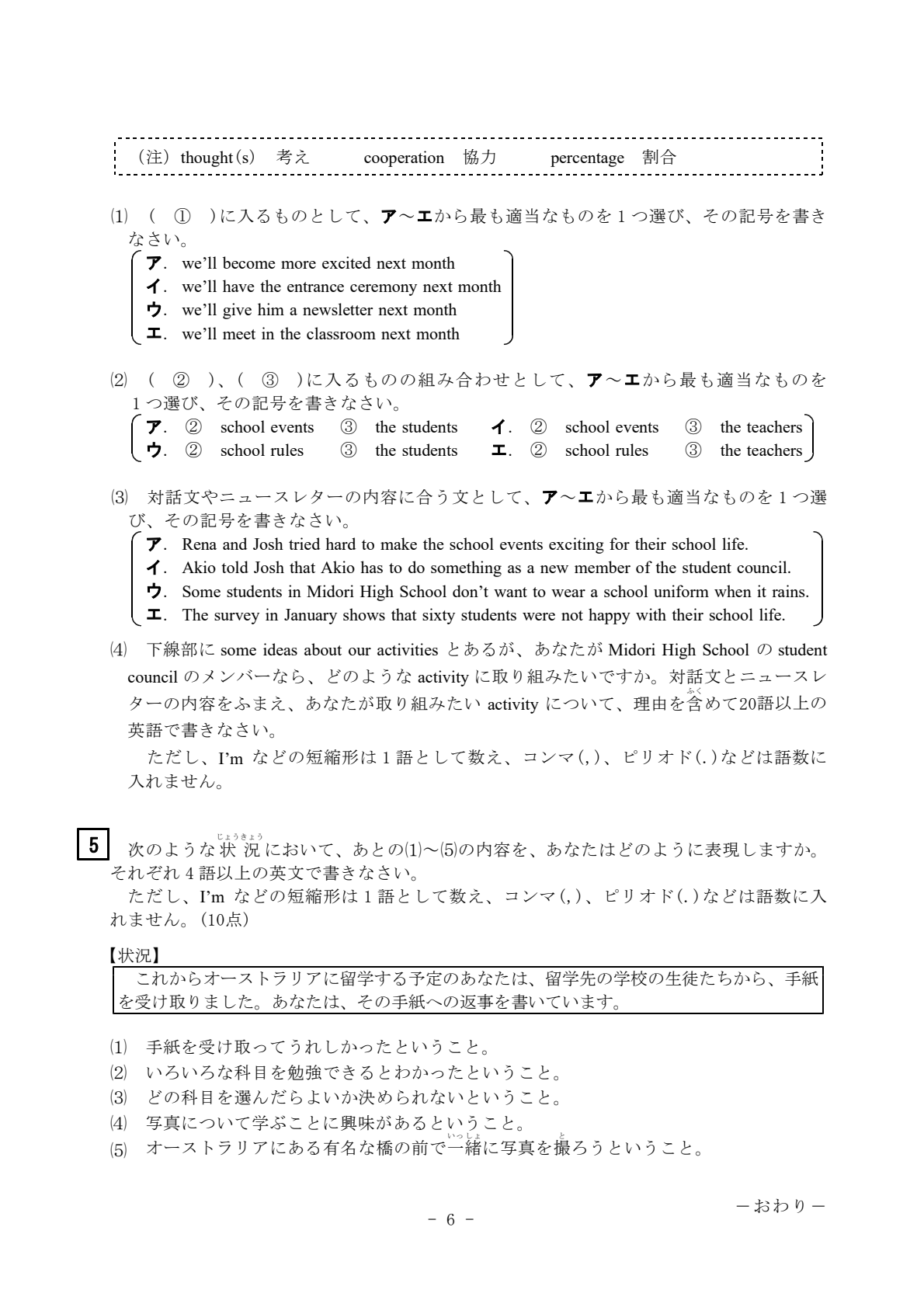 三重県立高校入試・前期選抜 学力検査【英語】問題＆解答を公開