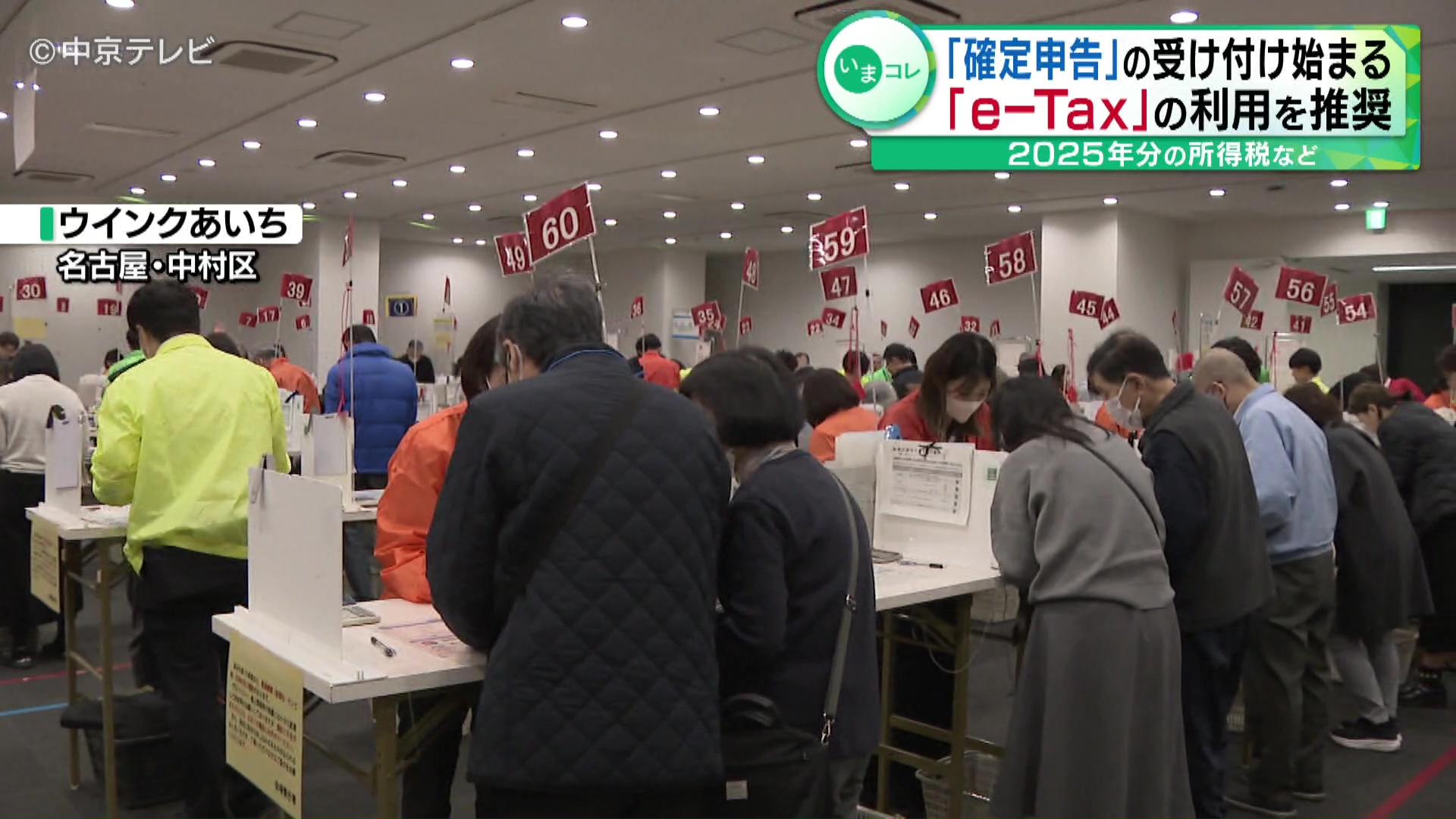 確定申告の受け付け始まる 「e-Tax」の利用を推奨 名古屋・中村区