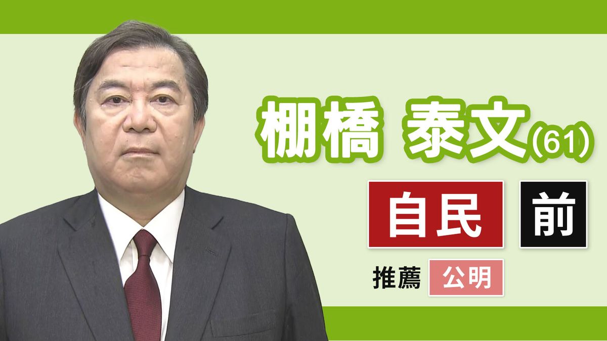 【岐阜２区】棚橋泰文（自民党・前職）