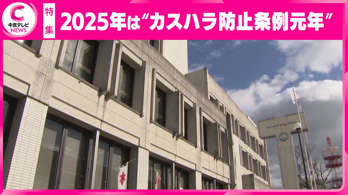 【特集】2025年は“カスハラ防止条例元年”　氏名公表で制裁科す市も　同姓同名対策で住所も公表？