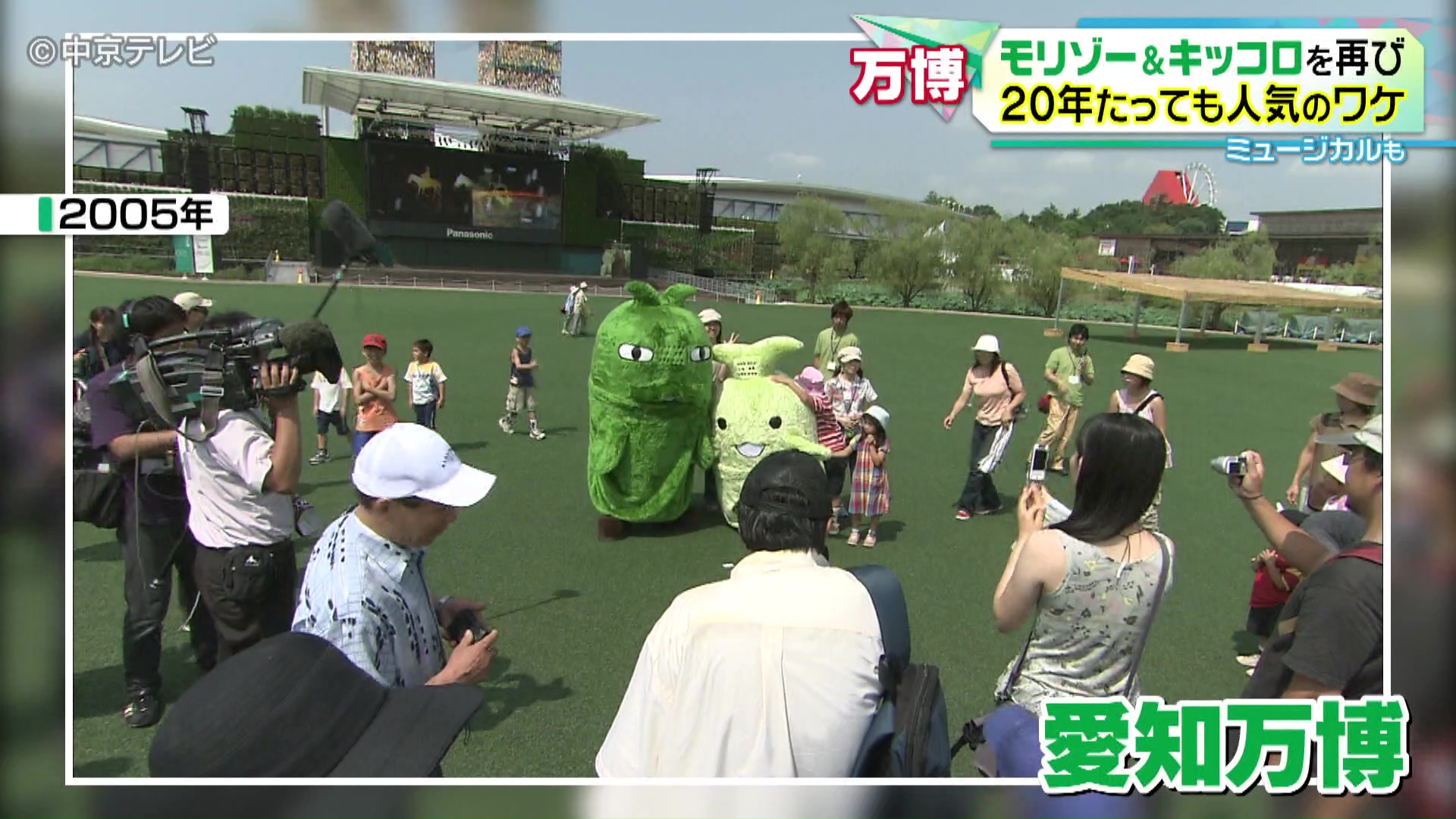 愛知万博 モリゾーキッコロ フロッキー 激レア（愛知万博