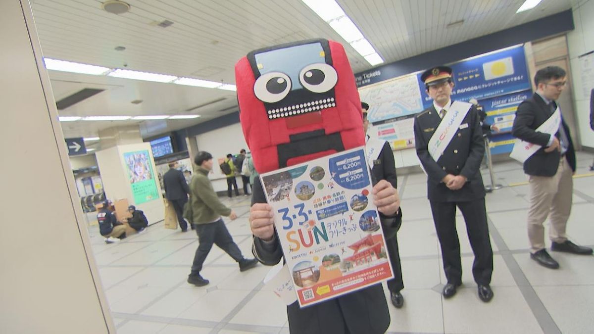 大阪・関西万博の開催を機に　名鉄・近鉄・南海が連続3日間乗り放題の周遊切符を発売