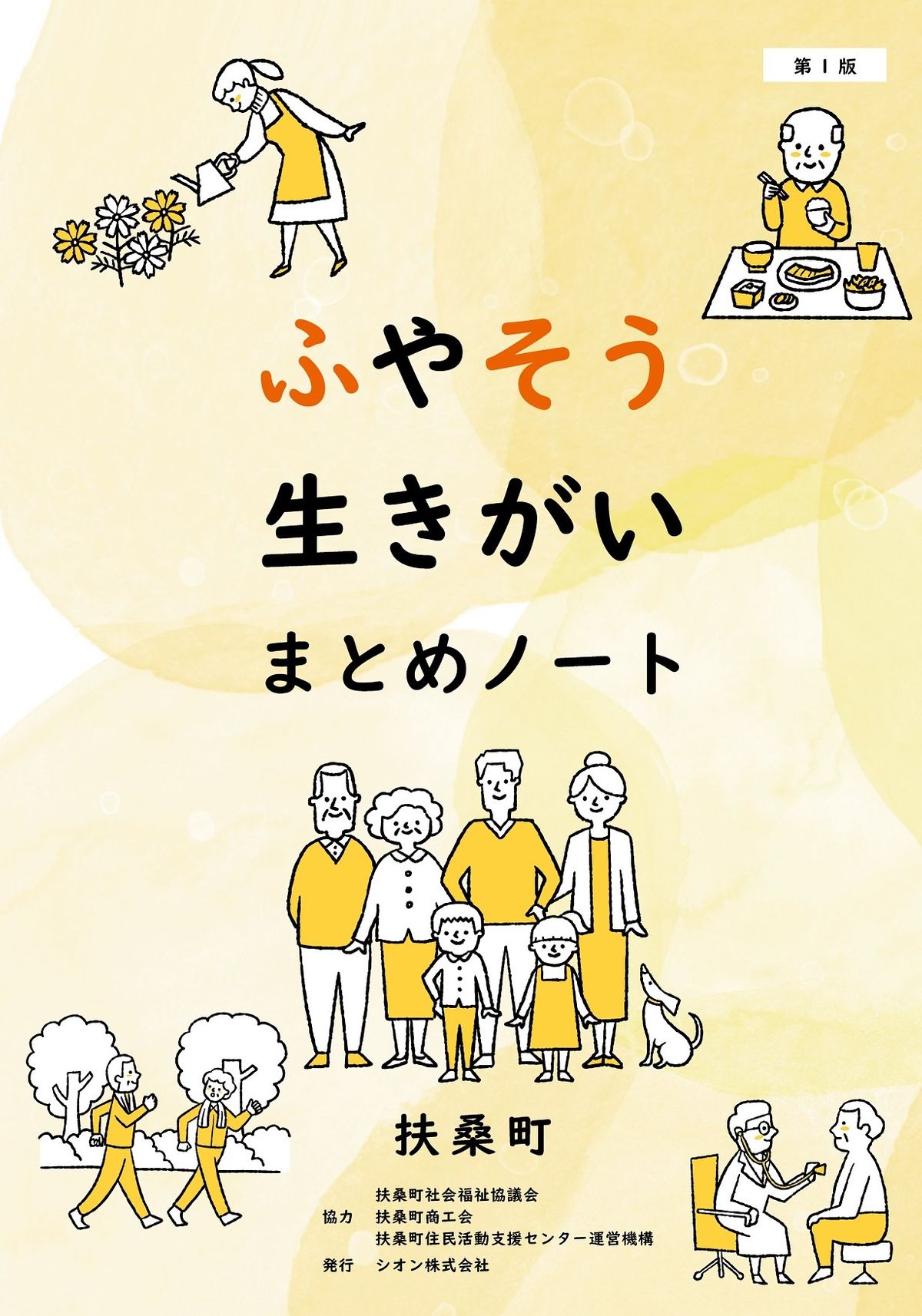 4月より「相続登記」が“義務化”　葬儀社の経験が詰まった終活ノート　愛知・扶桑町