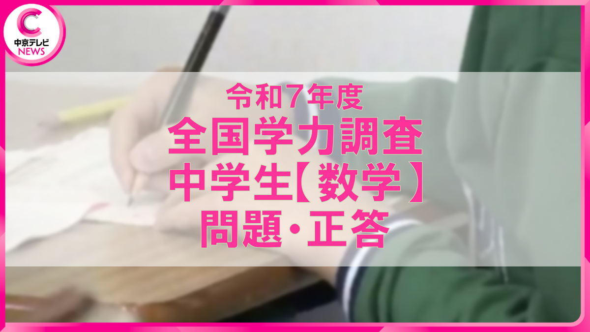 オンラインでの出題例を公表 学力テストで2025年度先行実施の中3