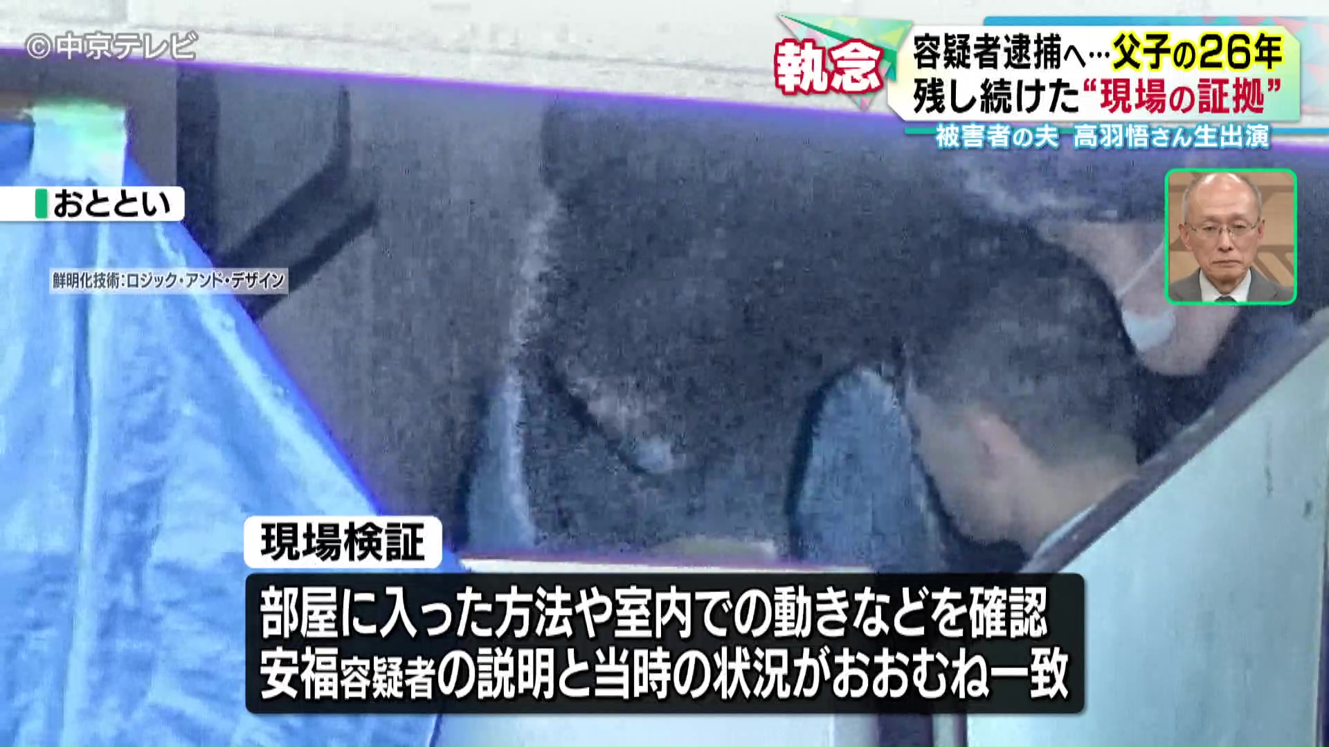 2ページ目 父と子の26年 「いつか犯人を現場に立ち会わせたい…」残し