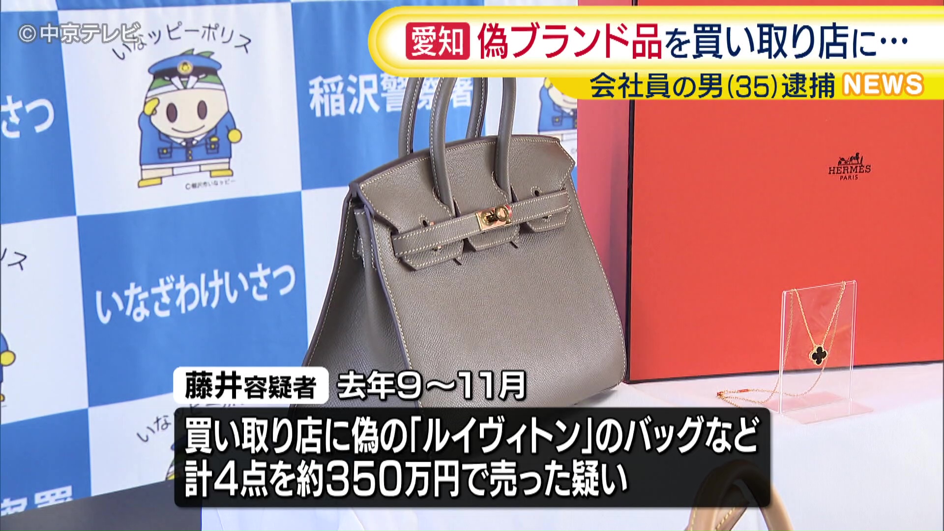 偽の「ルイヴィトン」バッグなどを買取店に… 商標法違反の疑いで会社員