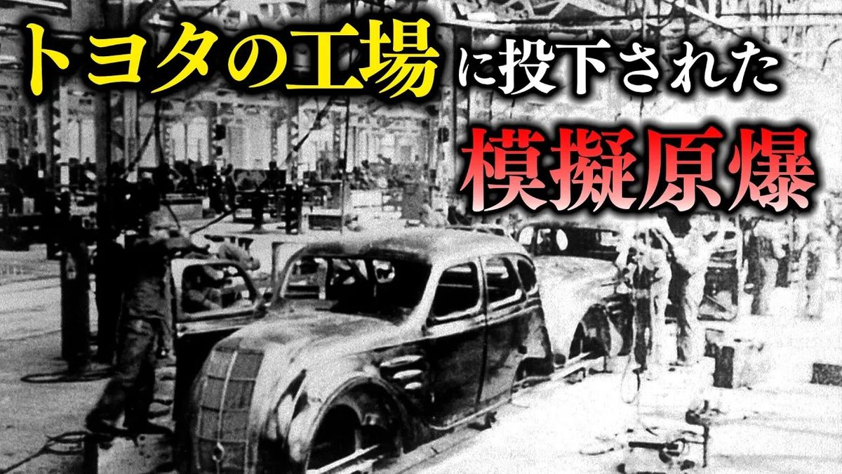 【敗戦とトヨタ】終戦前日に投下された５トンの爆弾　B29機長から明かされた真実（2015年8月15日放送）