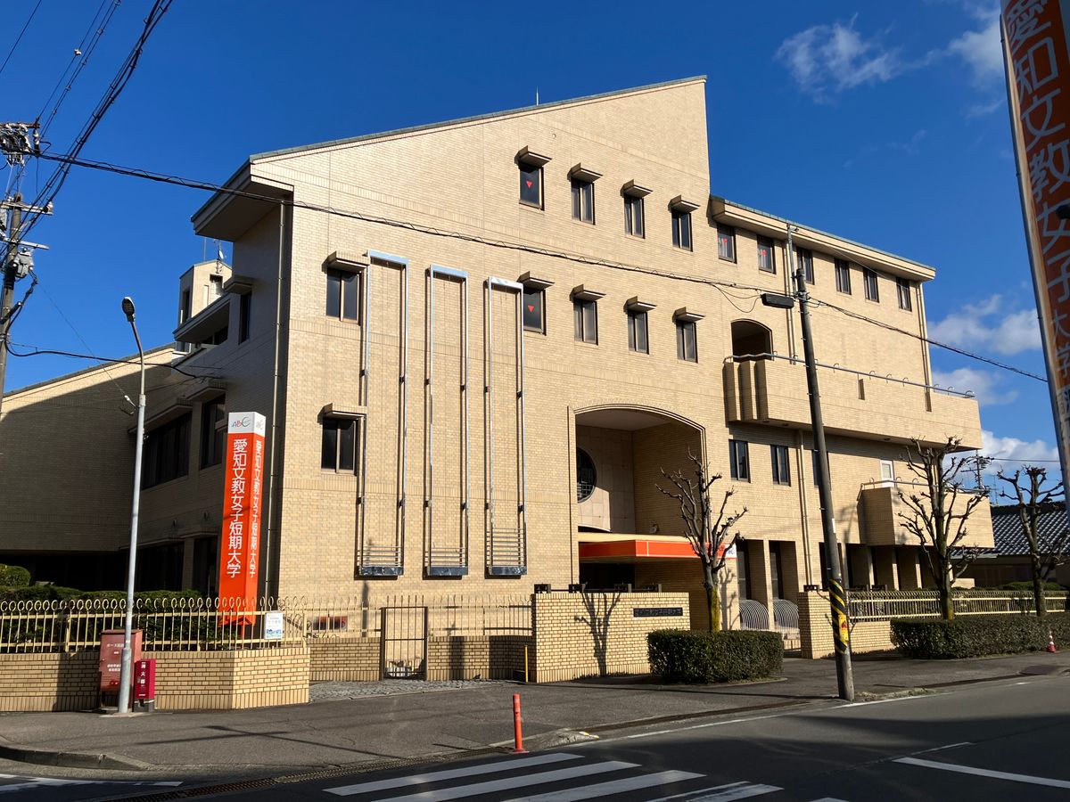 "女子短大ばなれ"が加速!? 「2022年度から1億円を超える赤字が続いていた」 “存続困難”で26年度以降の募集停止を発表 愛知文教短期大学