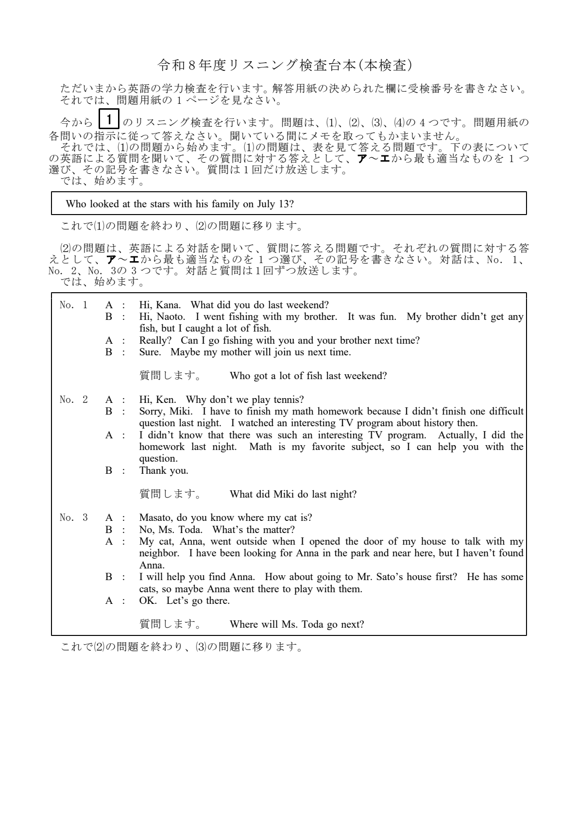 2026年度・三重県立高校入試】後期選抜学力検査 問題・解答【英語