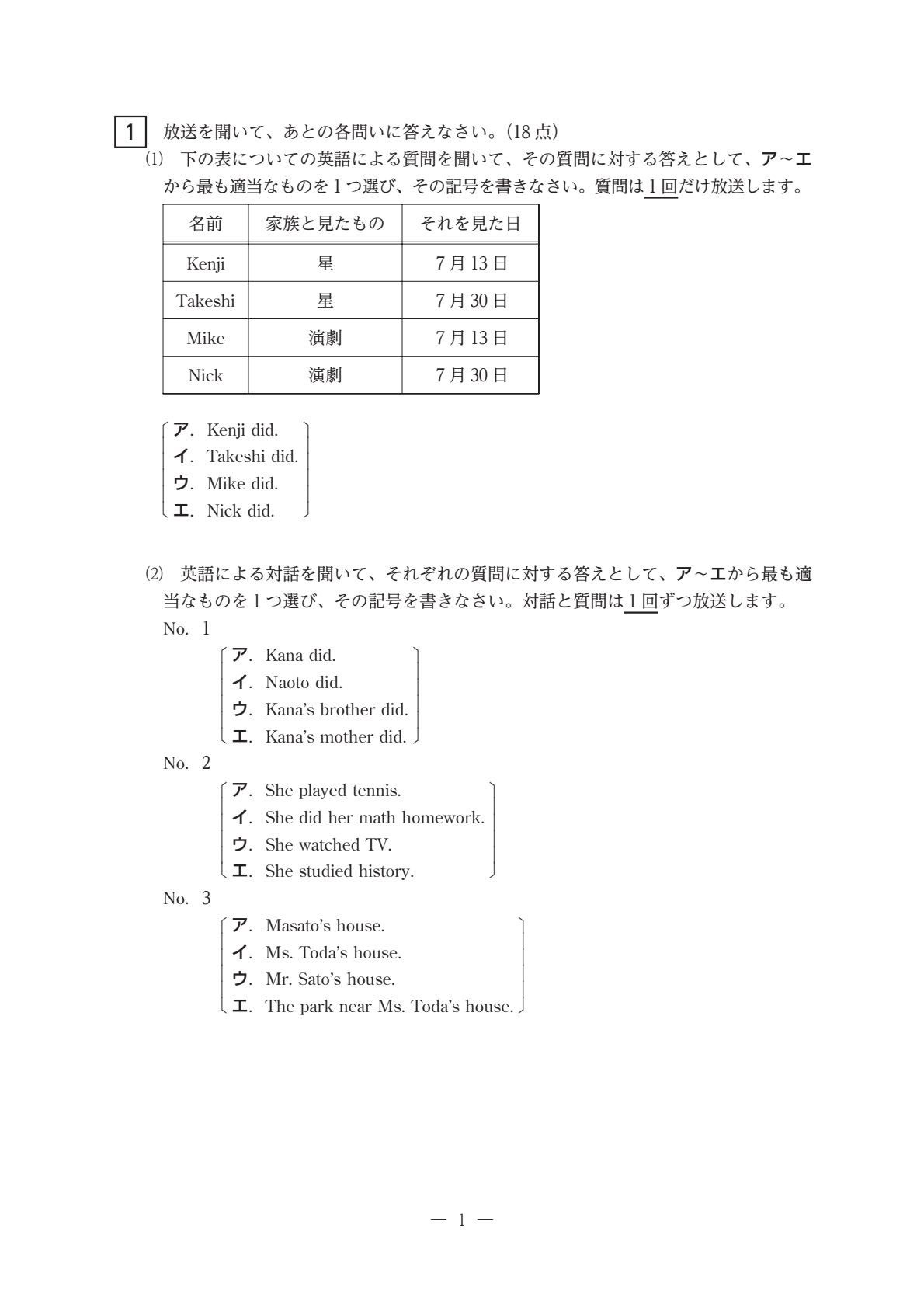 2026年度・三重県立高校入試】後期選抜学力検査 問題・解答【英語