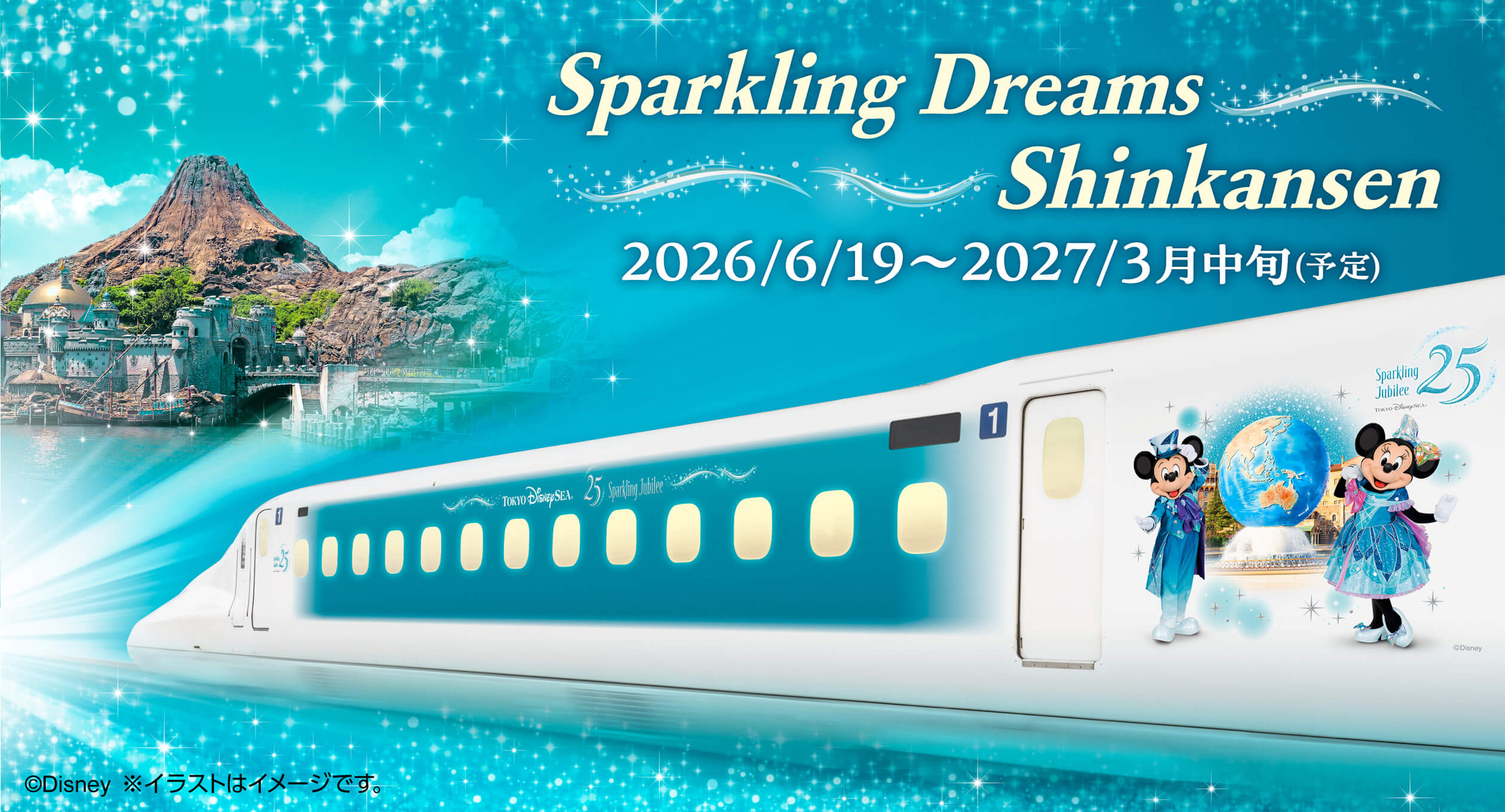 ディズニー仕様の新幹線「Sparkling Dreams Shinkansen」運行決定 東京