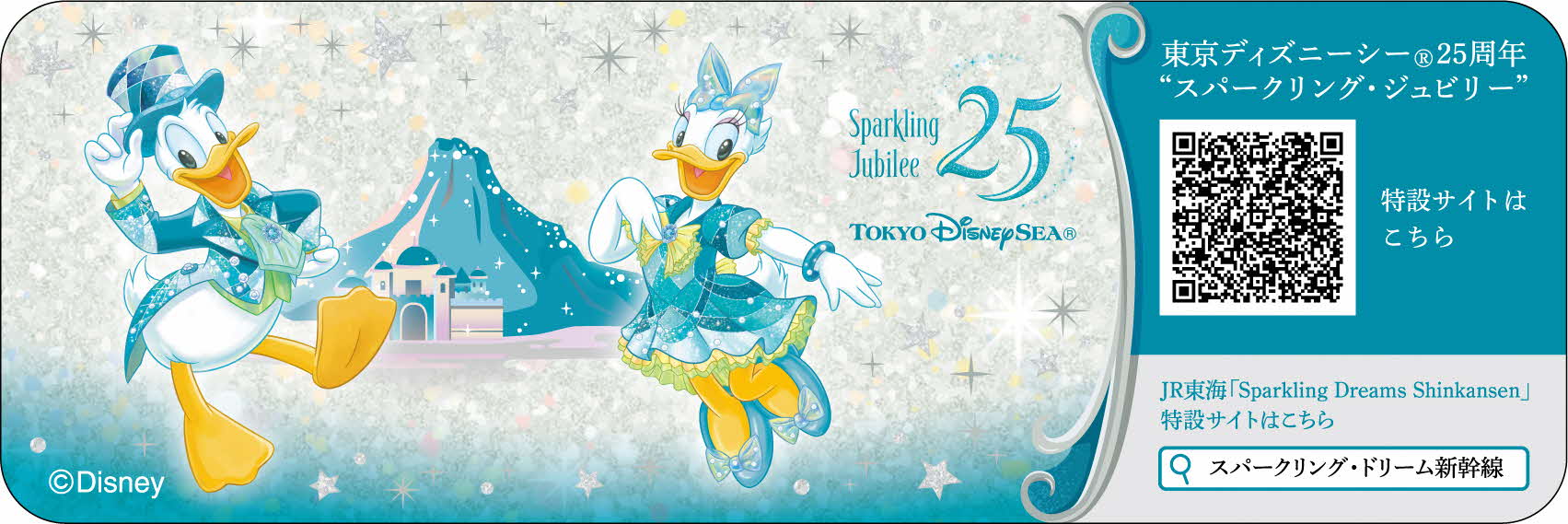 ディズニー仕様の新幹線「Sparkling Dreams Shinkansen」運行決定 東京