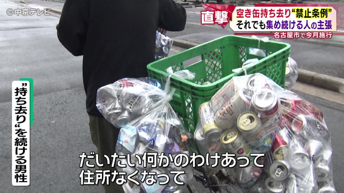 2ページ目 「俺らに『死ね』と言っているようなもの」 空き缶持ち去り 